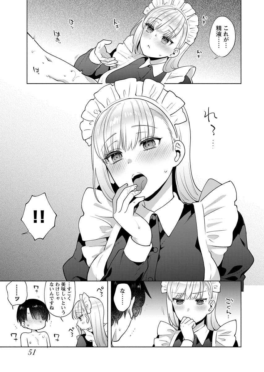 Yusuru Kago kara Maid made Chapter 2 21ページ