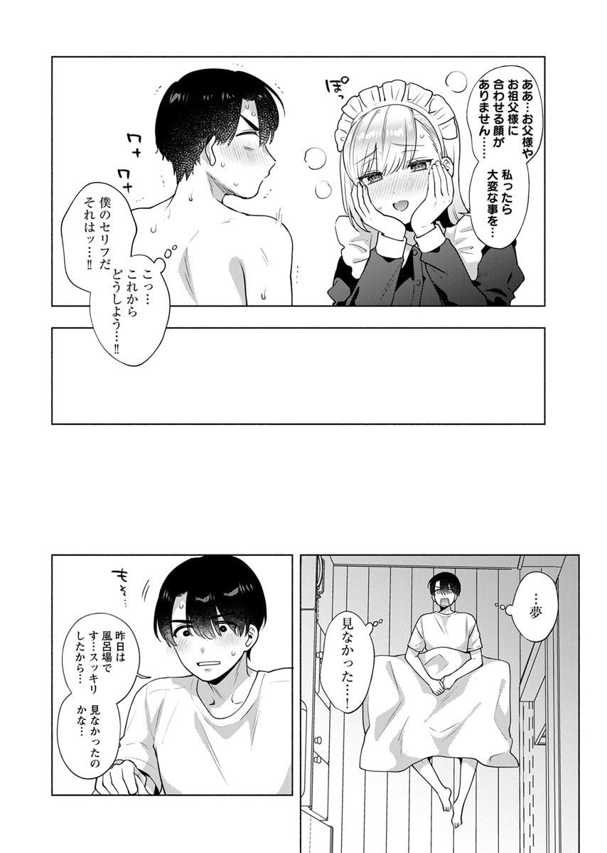 Yusuru Kago kara Maid made Chapter 2 22ページ