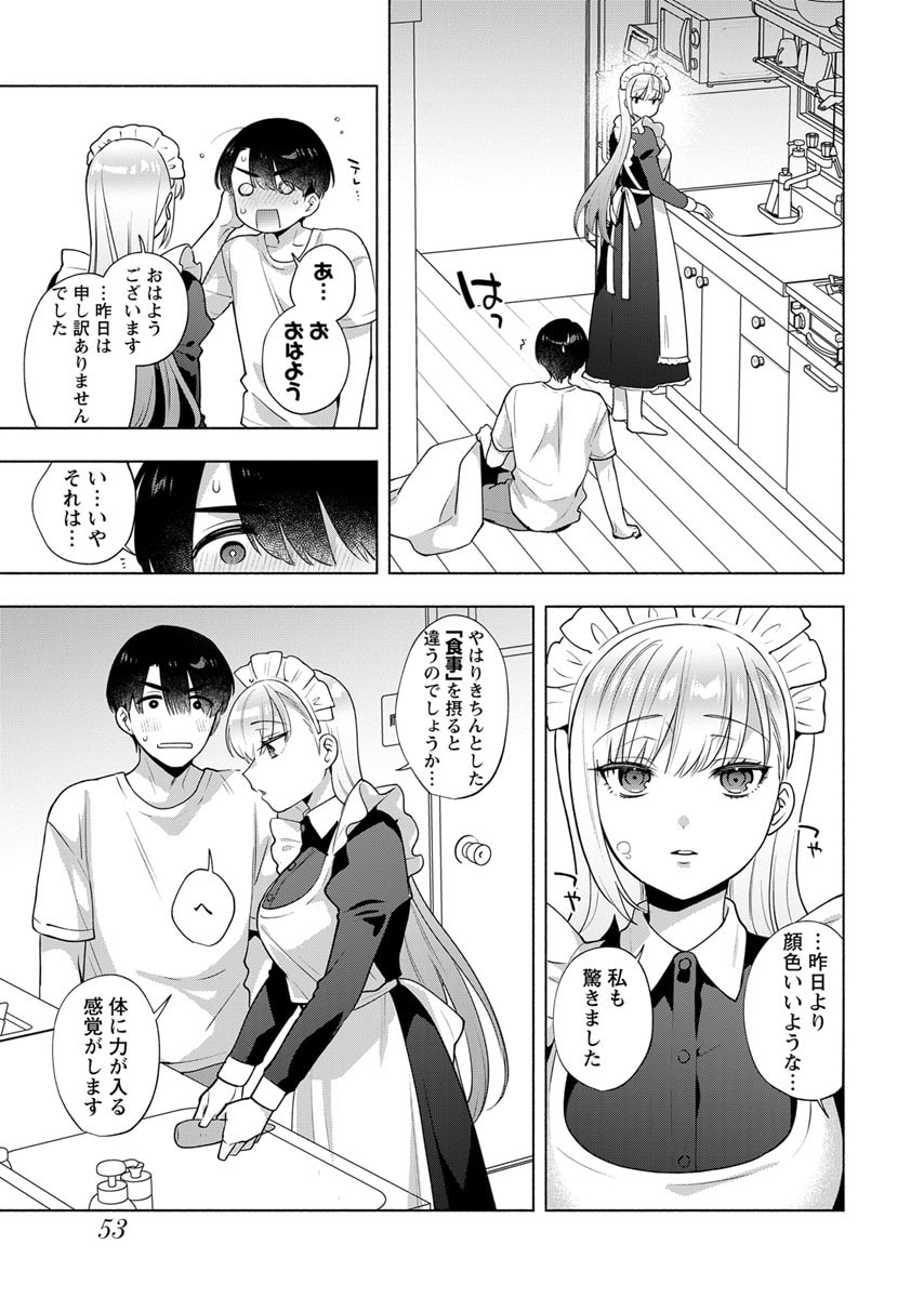 Yusuru Kago kara Maid made Chapter 2 23ページ
