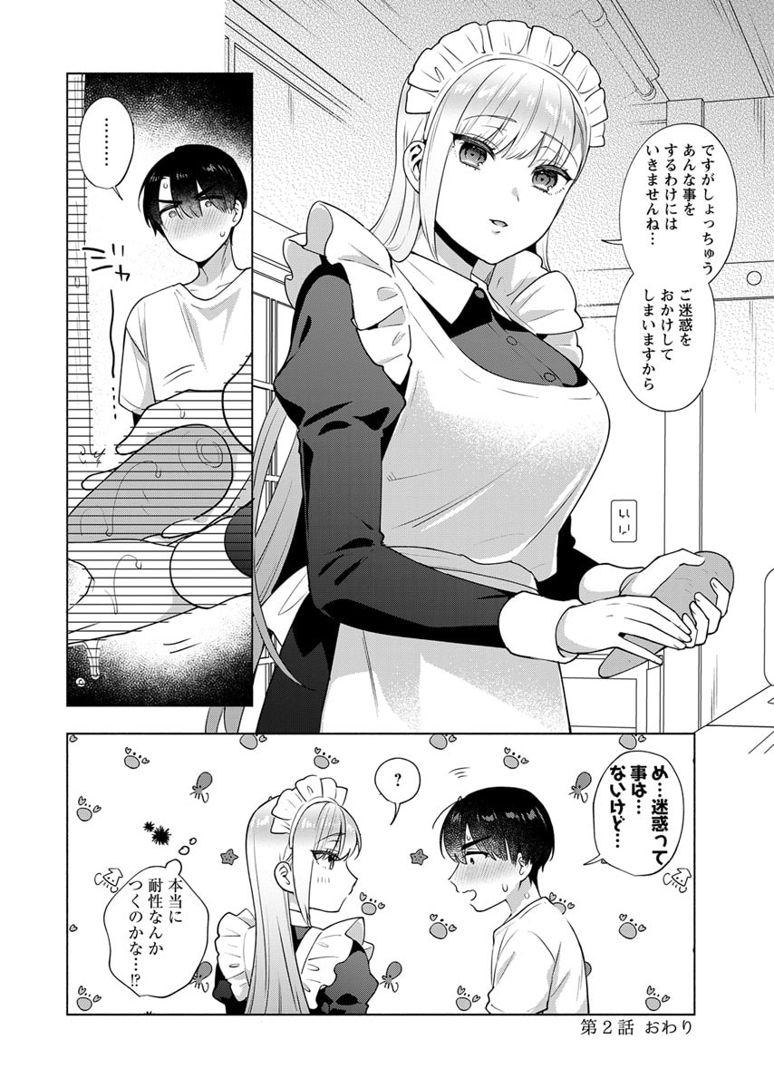 Yusuru Kago kara Maid made Chapter 2 24ページ