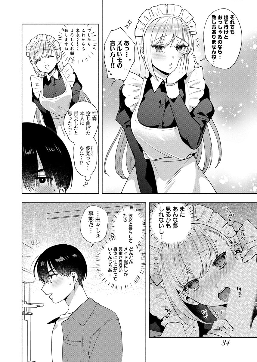 Yusuru Kago kara Maid made Chapter 2 4ページ