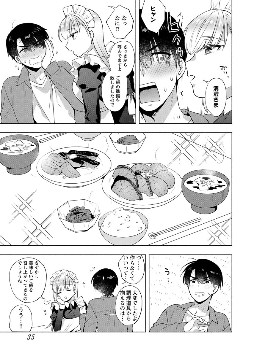 Yusuru Kago kara Maid made Chapter 2 5ページ