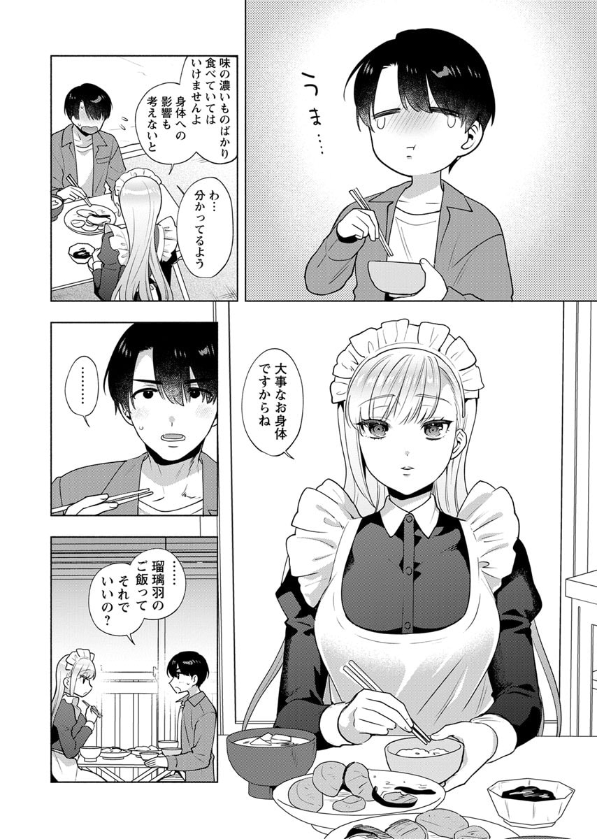 Yusuru Kago kara Maid made Chapter 2 6ページ