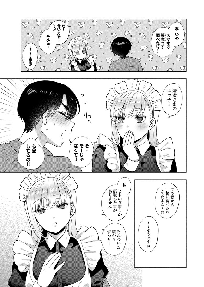 Yusuru Kago kara Maid made Chapter 2 7ページ