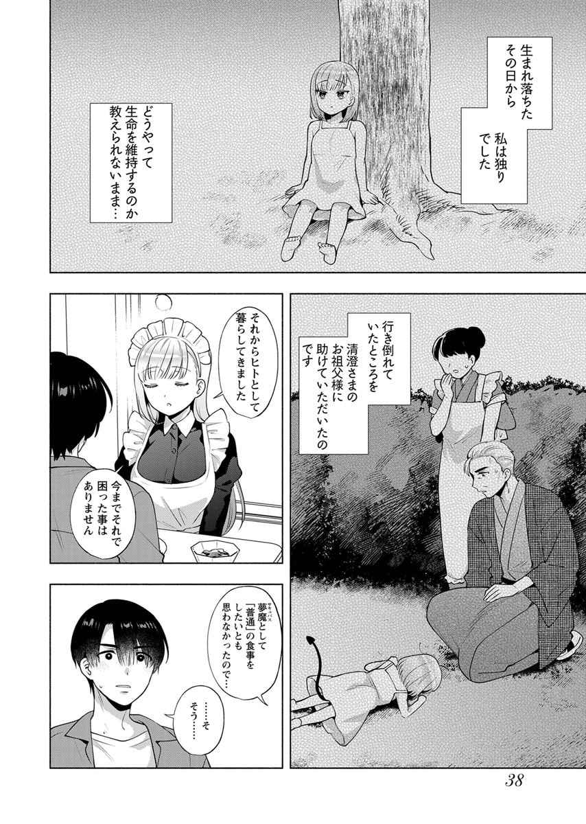 Yusuru Kago kara Maid made Chapter 2 8ページ