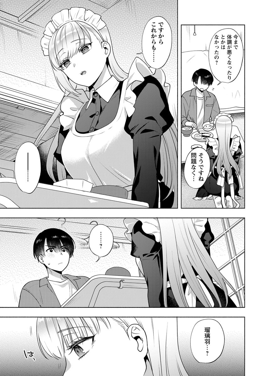 Yusuru Kago kara Maid made Chapter 2 9ページ