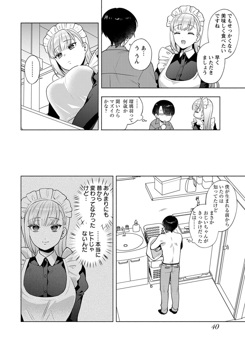 Yusuru Kago kara Maid made Chapter 2 10ページ