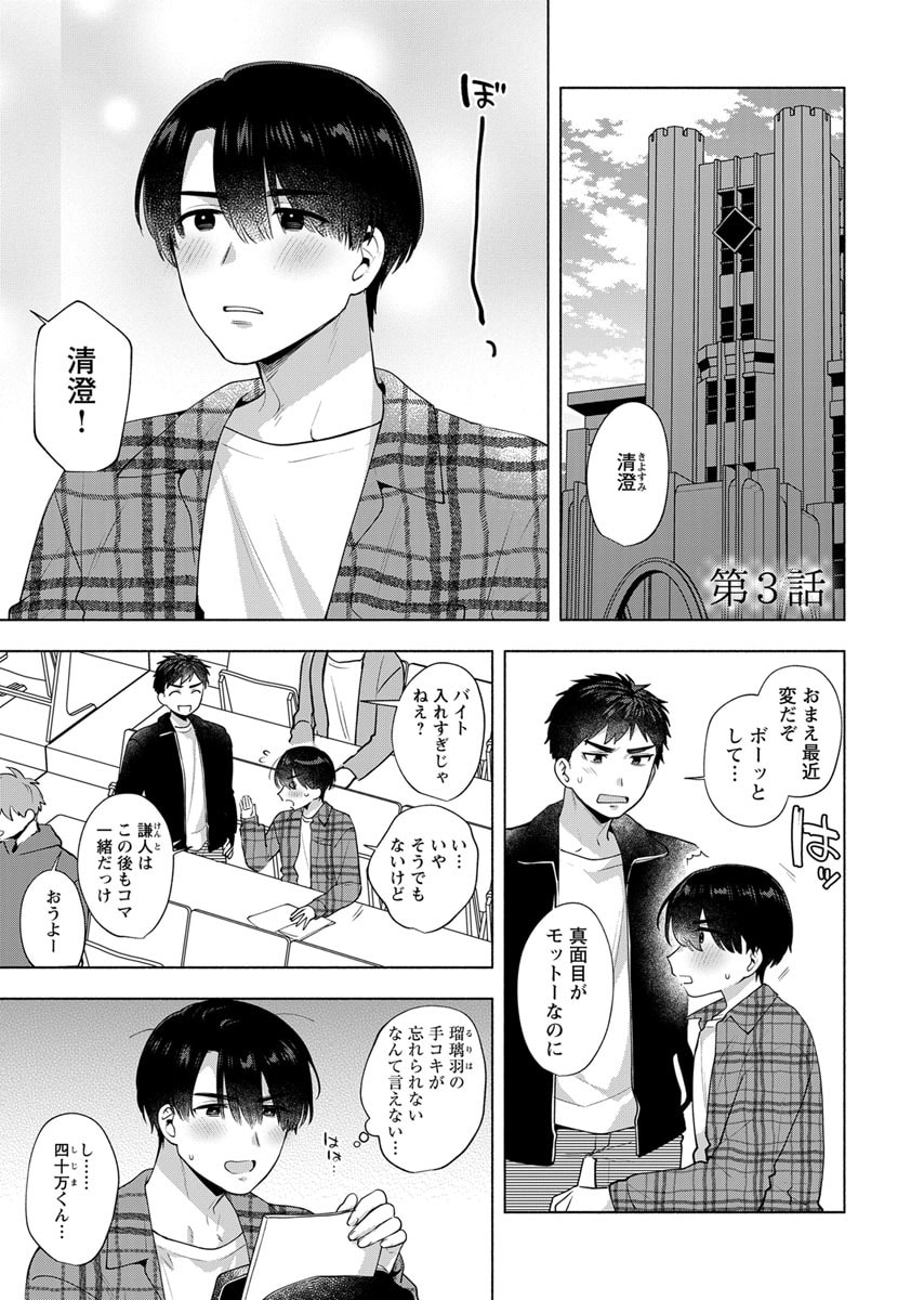 Yusuru Kago kara Maid made Chapter 3 1ページ
