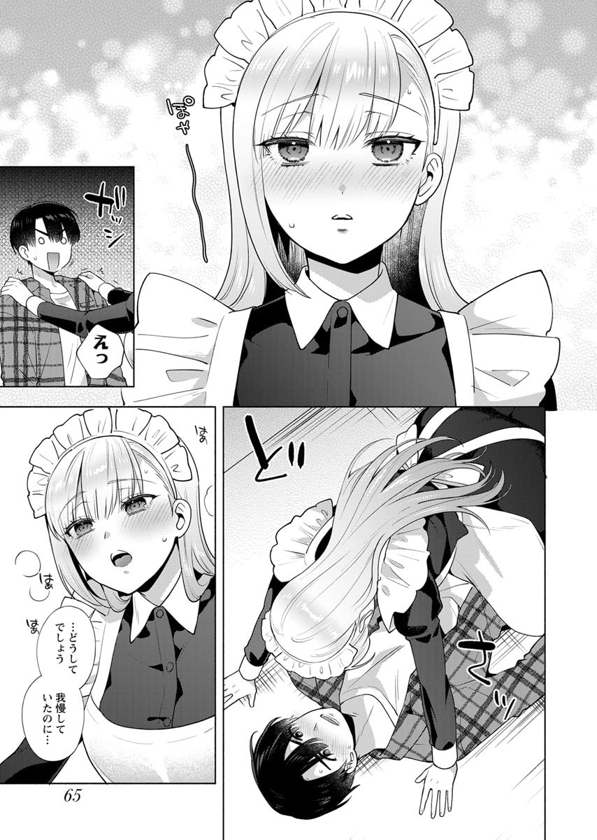 Yusuru Kago kara Maid made Chapter 3 11ページ