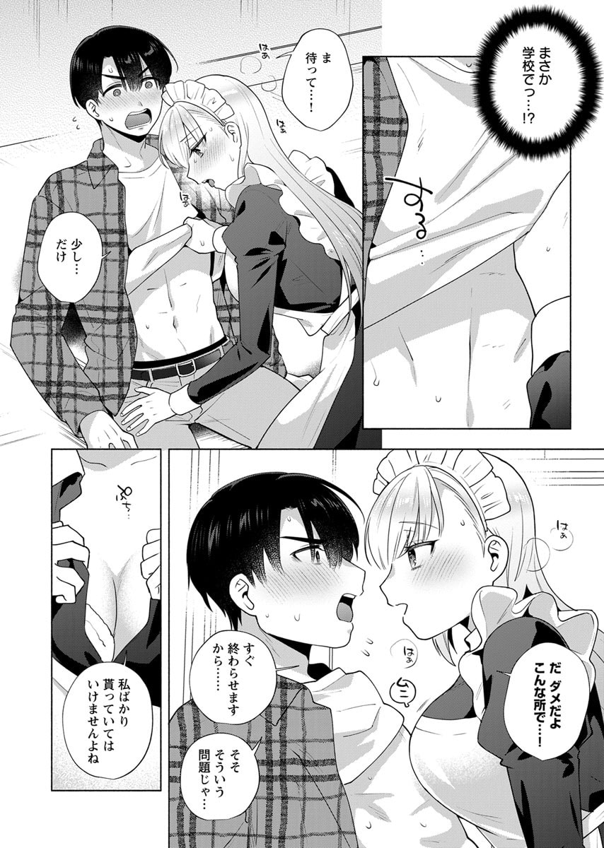 Yusuru Kago kara Maid made Chapter 3 12ページ