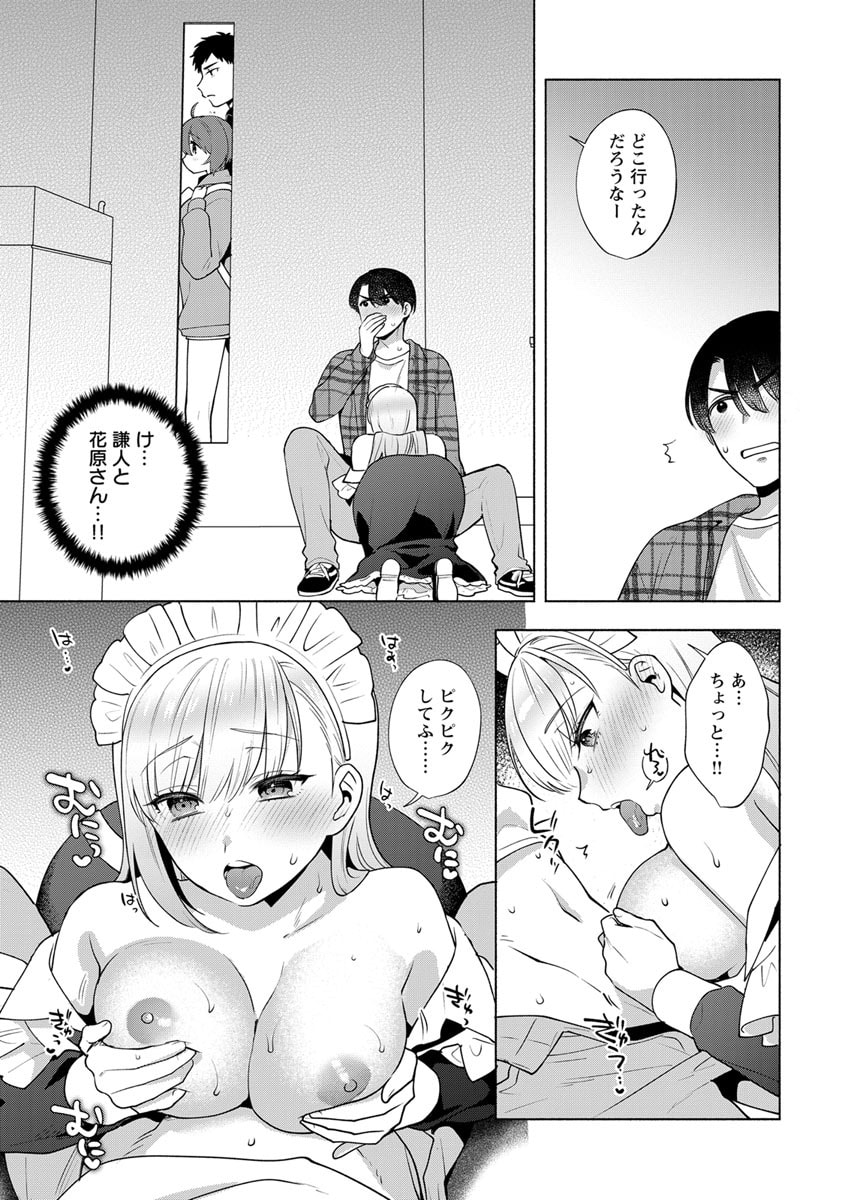 Yusuru Kago kara Maid made Chapter 3 17ページ