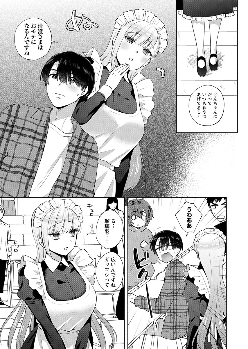 Yusuru Kago kara Maid made Chapter 3 3ページ