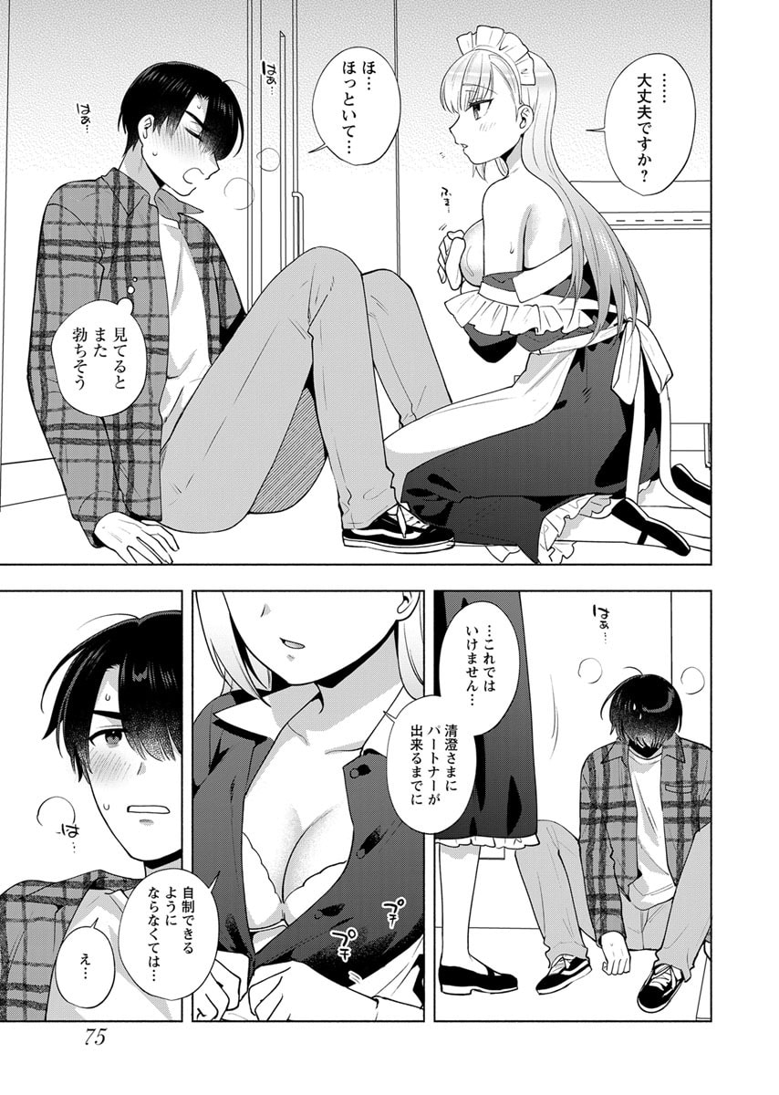 Yusuru Kago kara Maid made Chapter 3 21ページ