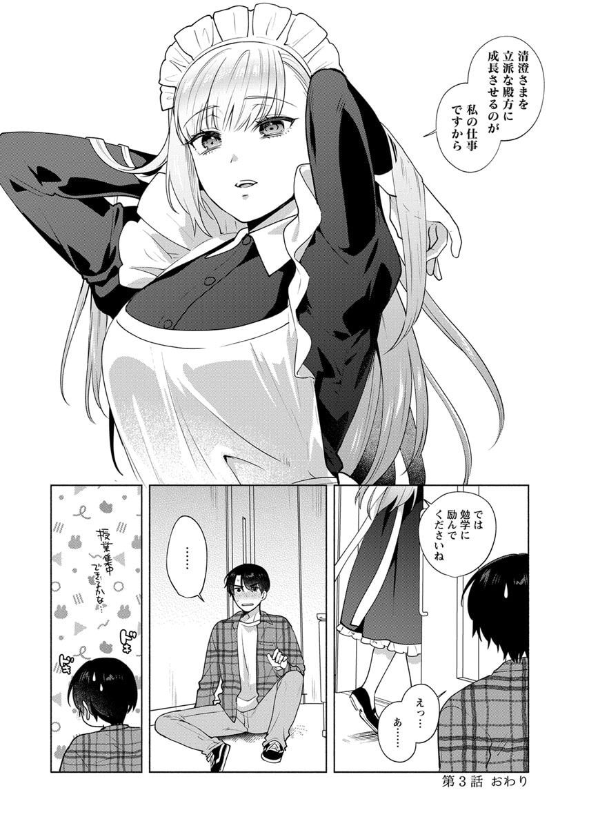 Yusuru Kago kara Maid made Chapter 3 22ページ