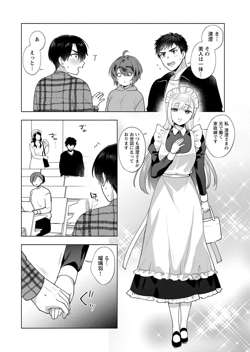 Yusuru Kago kara Maid made Chapter 3 4ページ