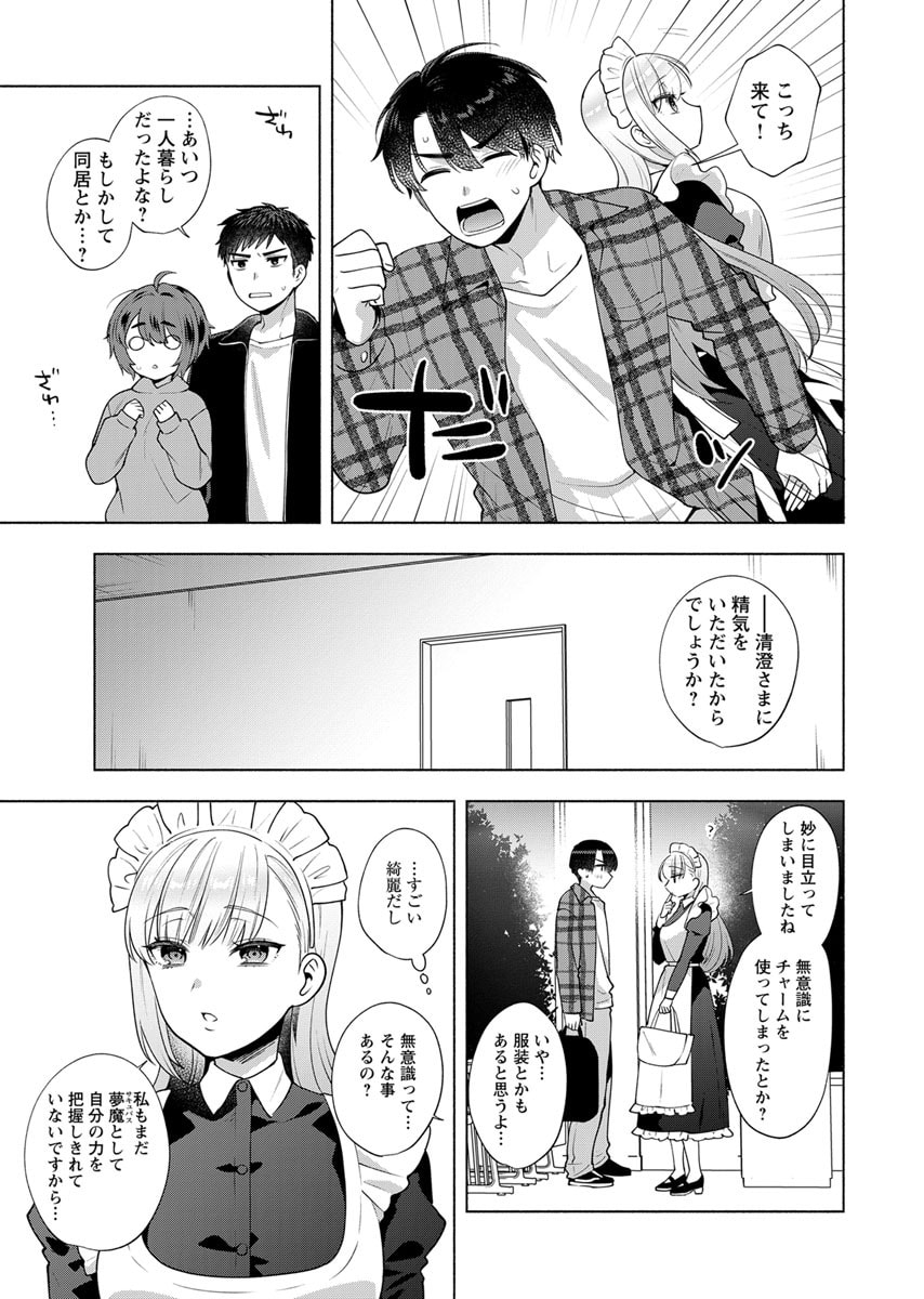 Yusuru Kago kara Maid made Chapter 3 5ページ
