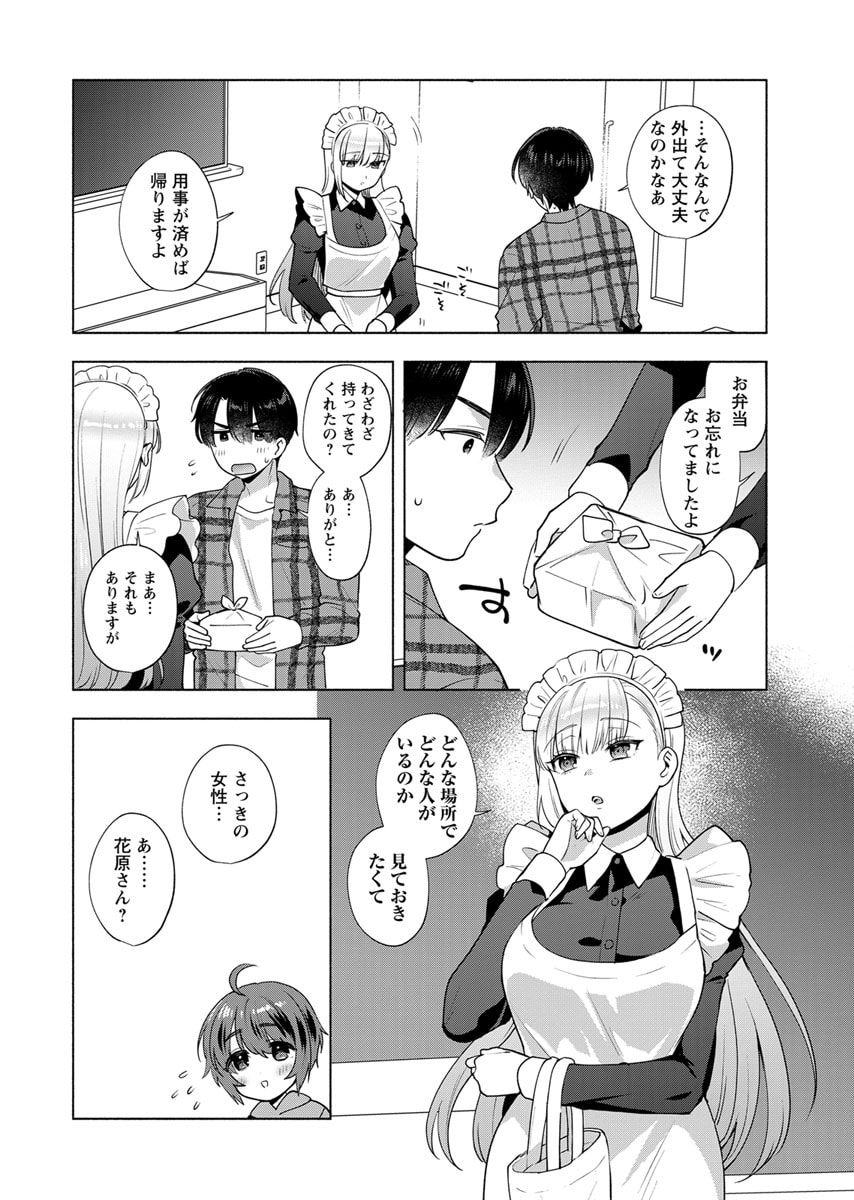 Yusuru Kago kara Maid made Chapter 3 6ページ
