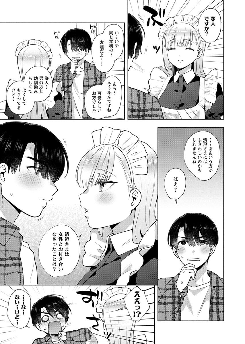 Yusuru Kago kara Maid made Chapter 3 7ページ