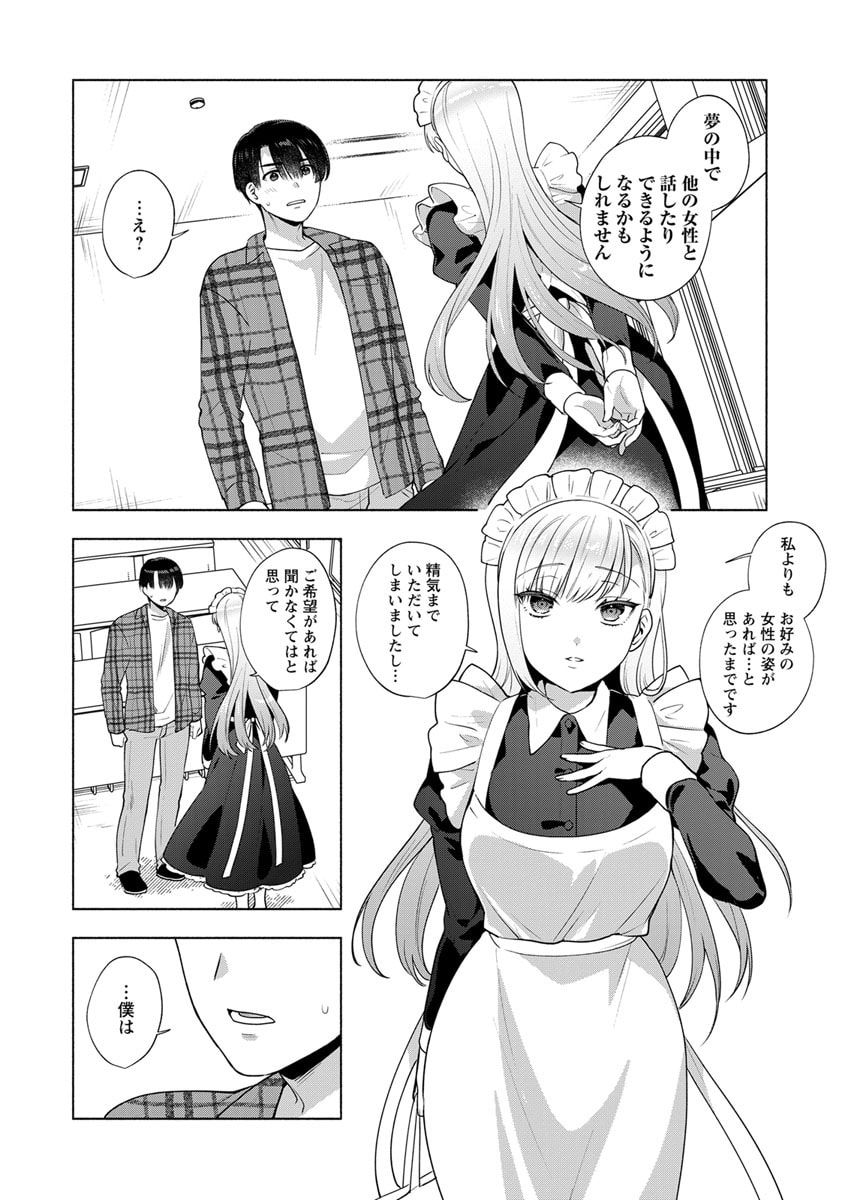 Yusuru Kago kara Maid made Chapter 3 8ページ