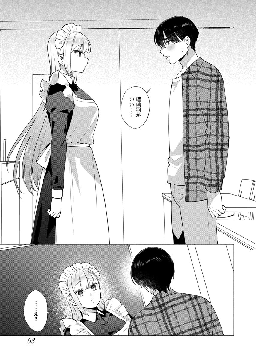 Yusuru Kago kara Maid made Chapter 3 9ページ
