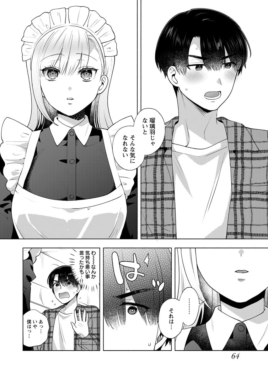 Yusuru Kago kara Maid made Chapter 3 10ページ