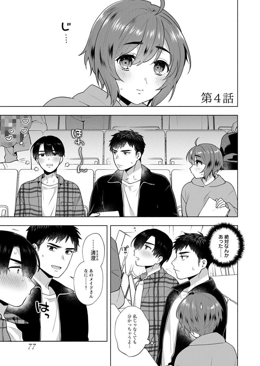 Yusuru Kago kara Maid made Chapter 4 1ページ