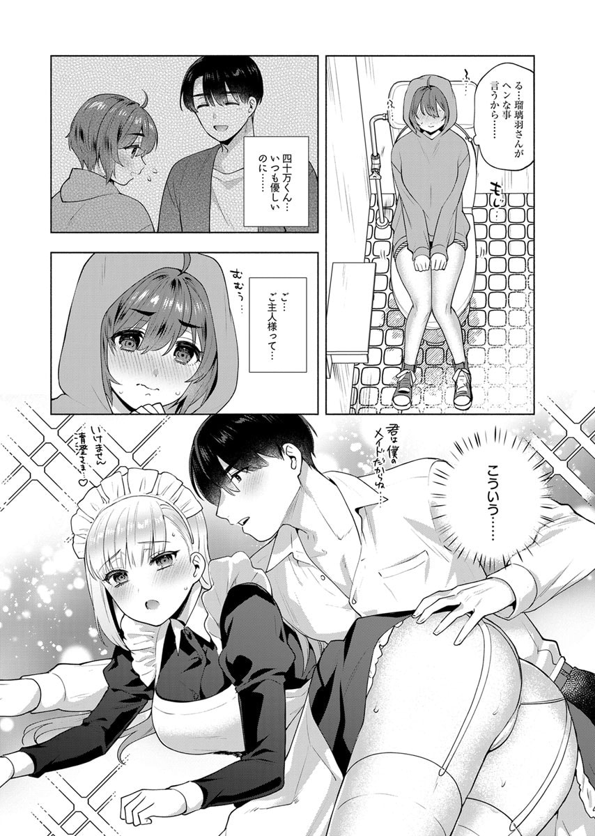 Yusuru Kago kara Maid made Chapter 4 12ページ