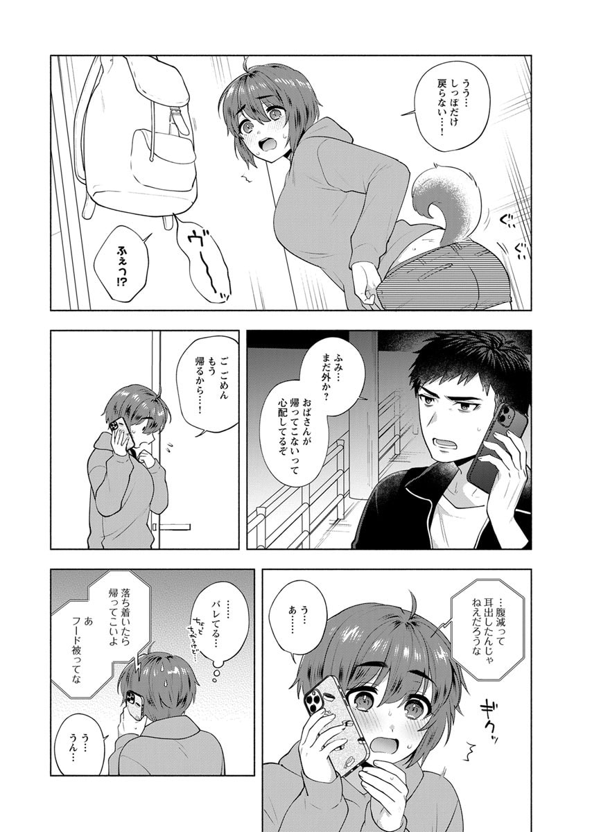 Yusuru Kago kara Maid made Chapter 4 20ページ
