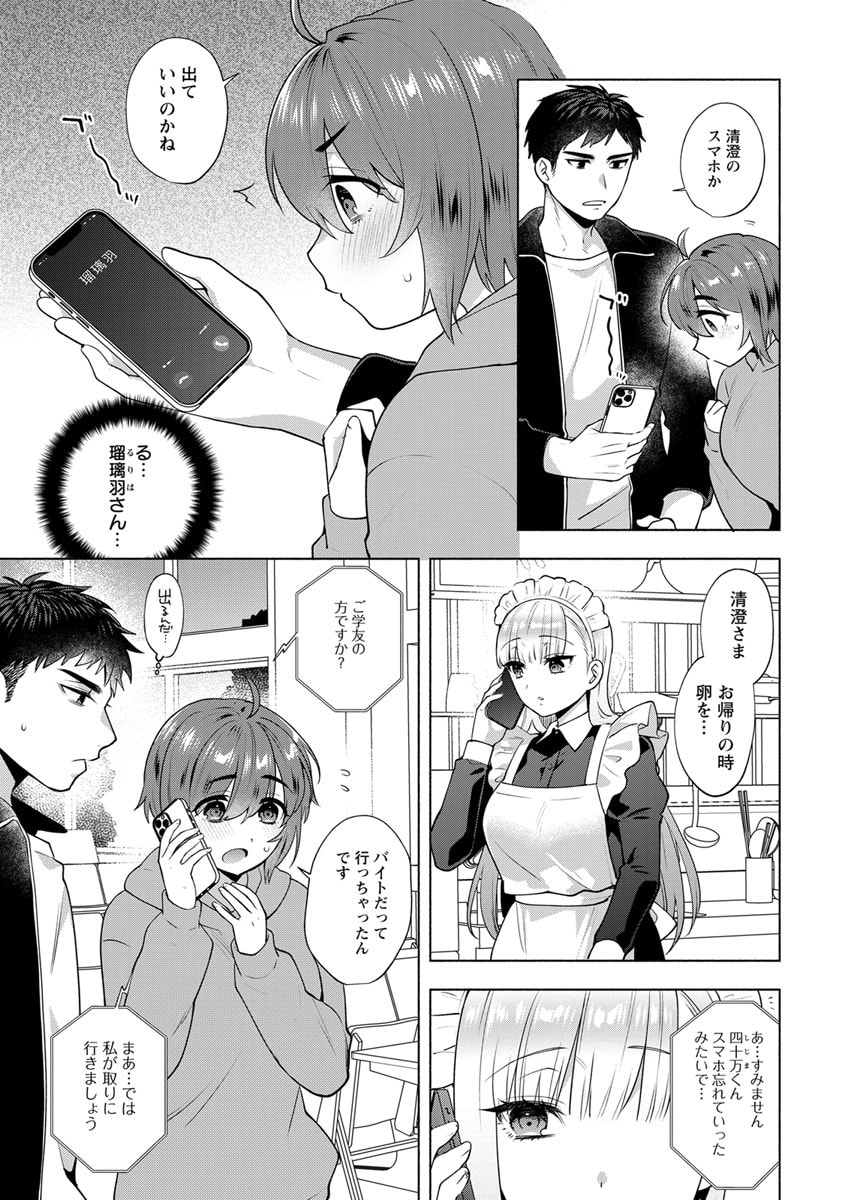 Yusuru Kago kara Maid made Chapter 4 3ページ