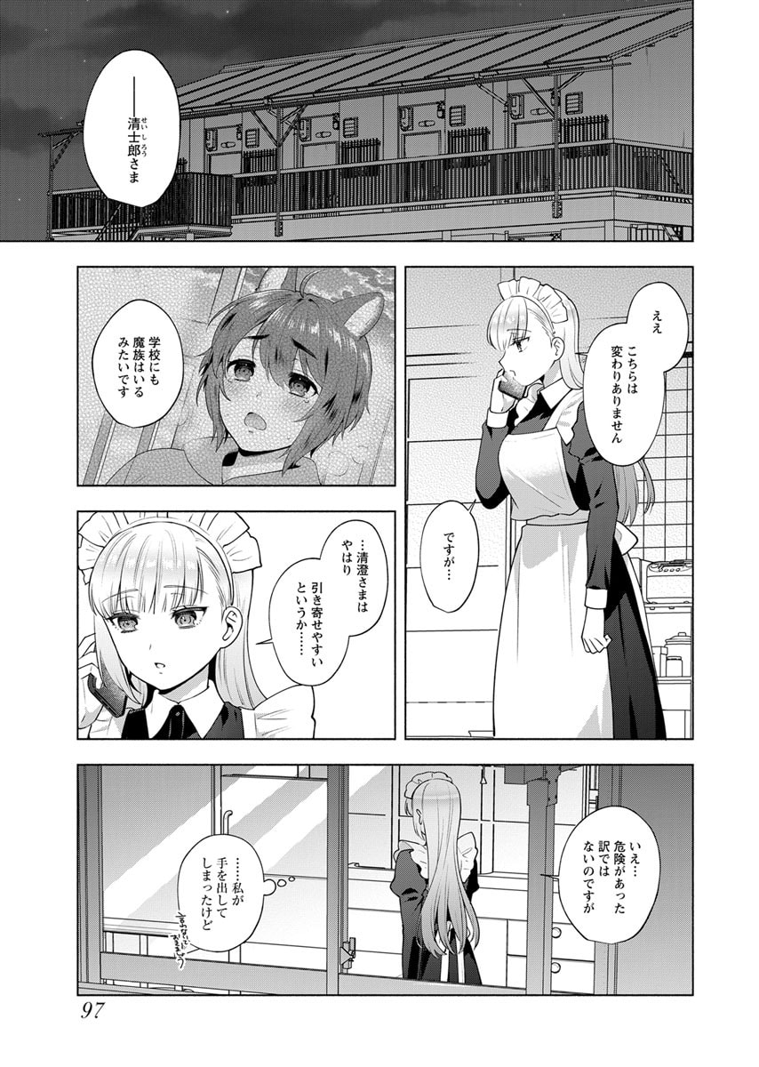 Yusuru Kago kara Maid made Chapter 4 21ページ