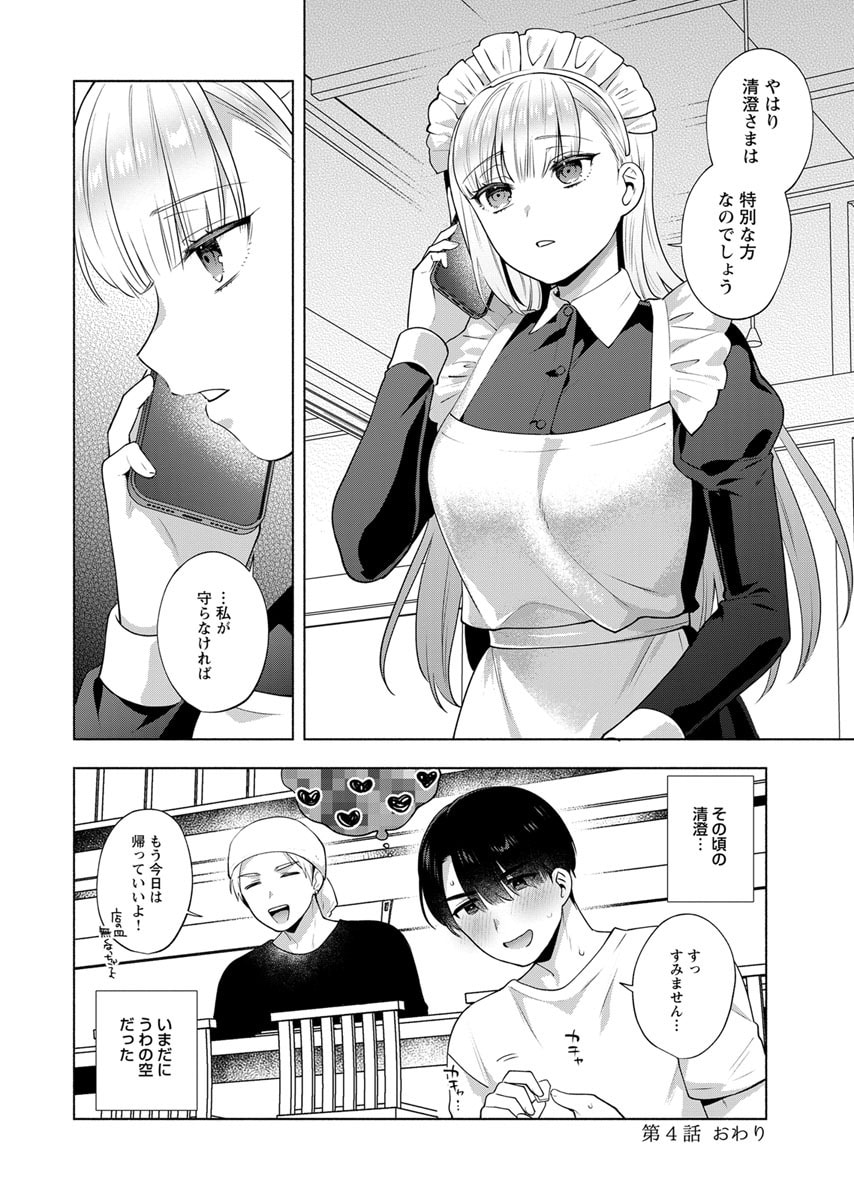 Yusuru Kago kara Maid made Chapter 4 22ページ
