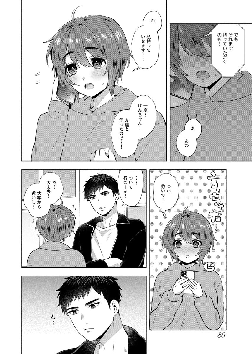 Yusuru Kago kara Maid made Chapter 4 4ページ