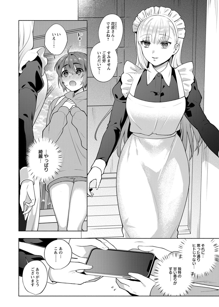 Yusuru Kago kara Maid made Chapter 4 6ページ