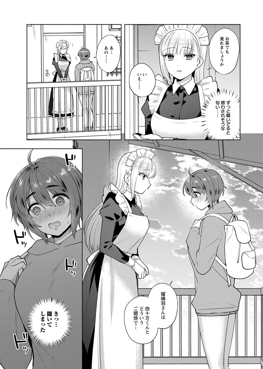 Yusuru Kago kara Maid made Chapter 4 7ページ