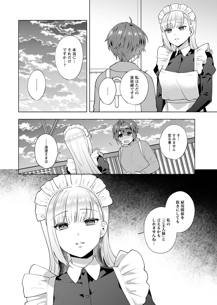 Yusuru Kago kara Maid made Chapter 4 8ページ