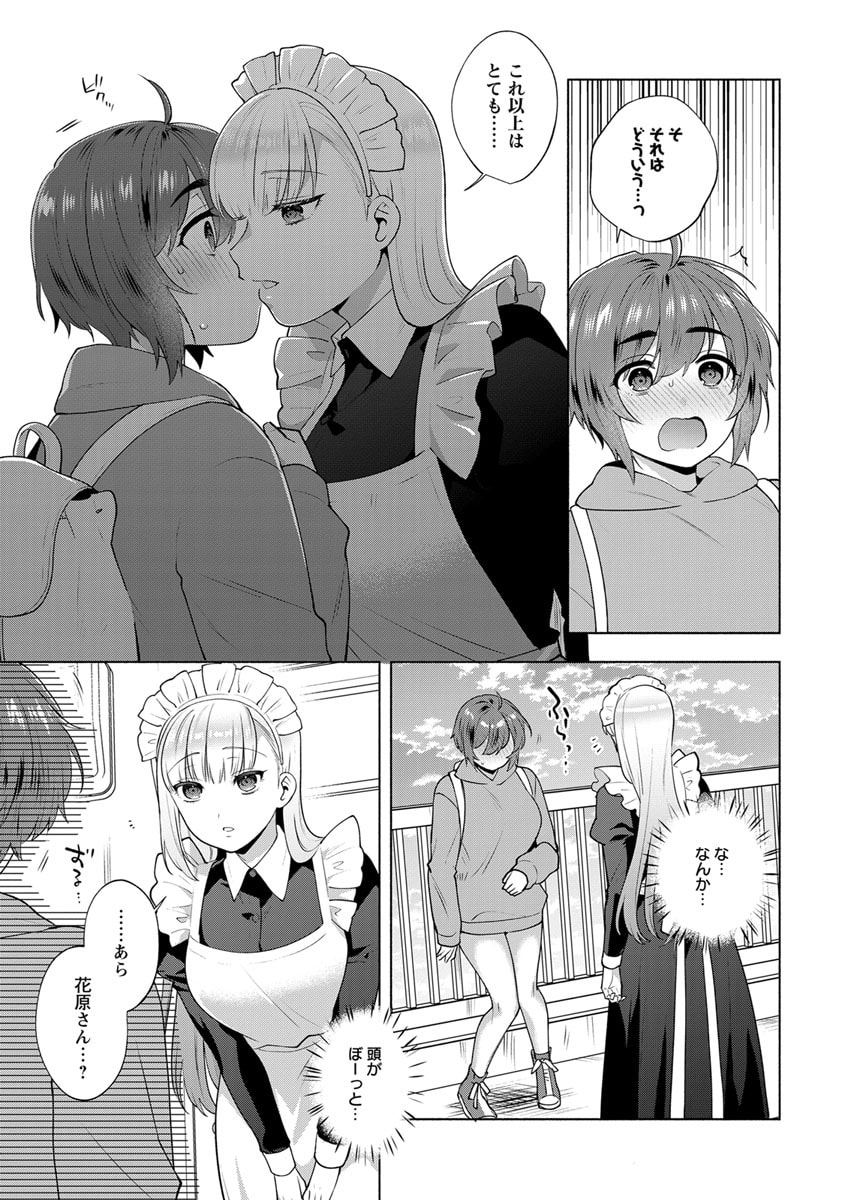 Yusuru Kago kara Maid made Chapter 4 9ページ