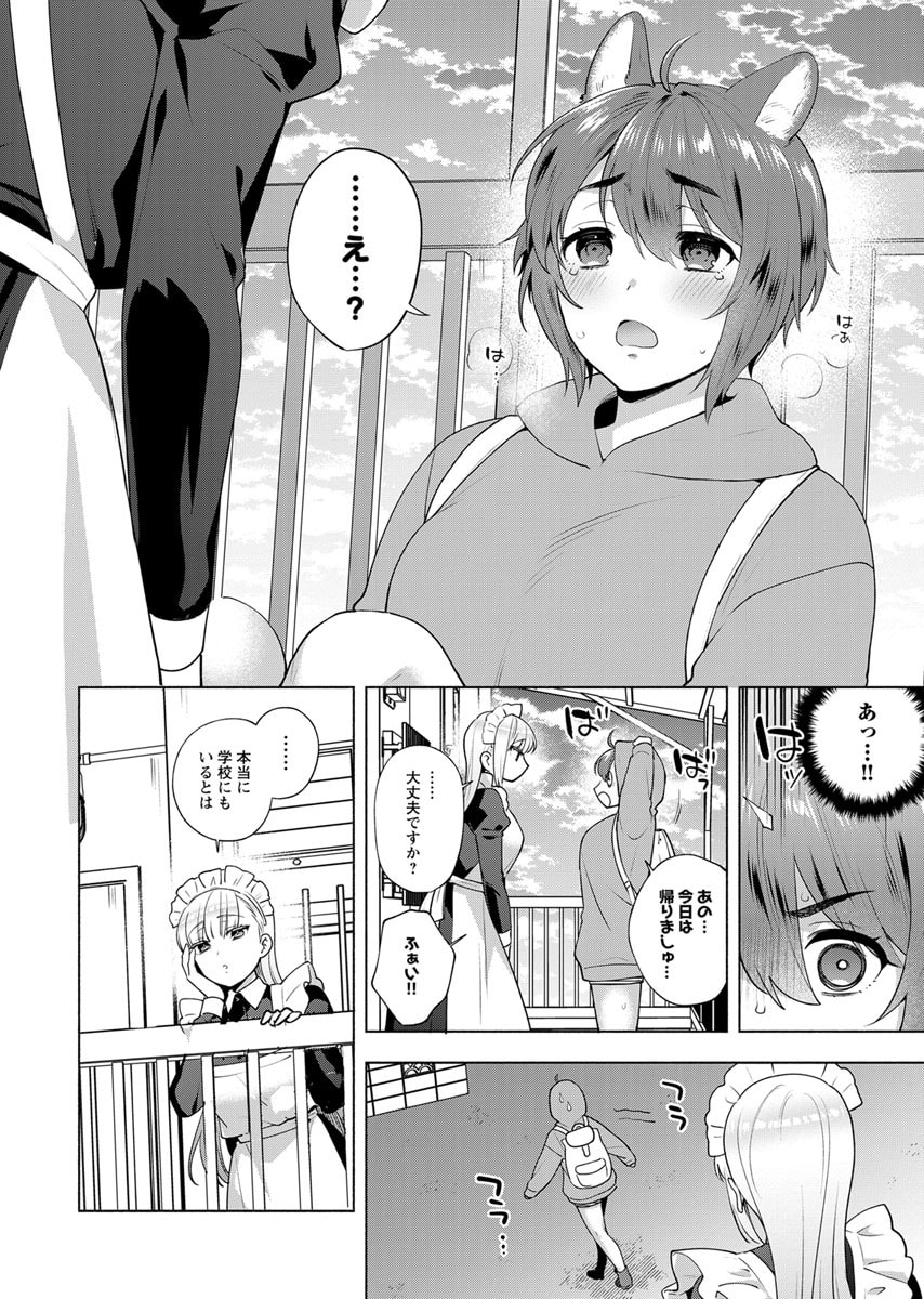 Yusuru Kago kara Maid made Chapter 4 10ページ