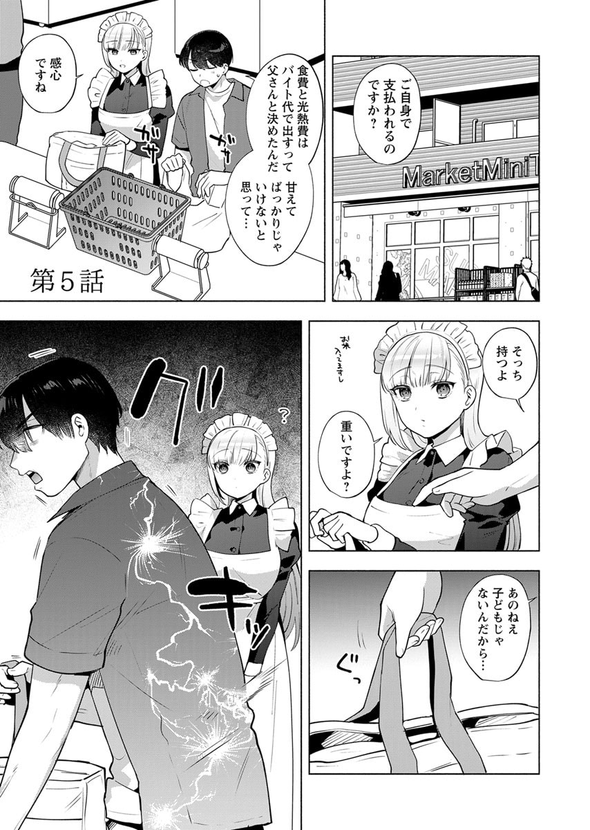 Yusuru Kago kara Maid made Chapter 5 1ページ