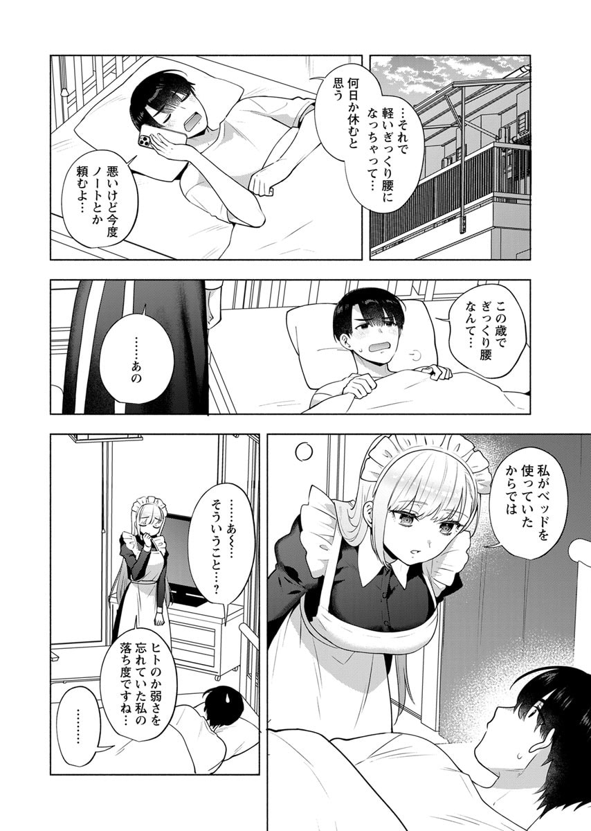 Yusuru Kago kara Maid made Chapter 5 2ページ
