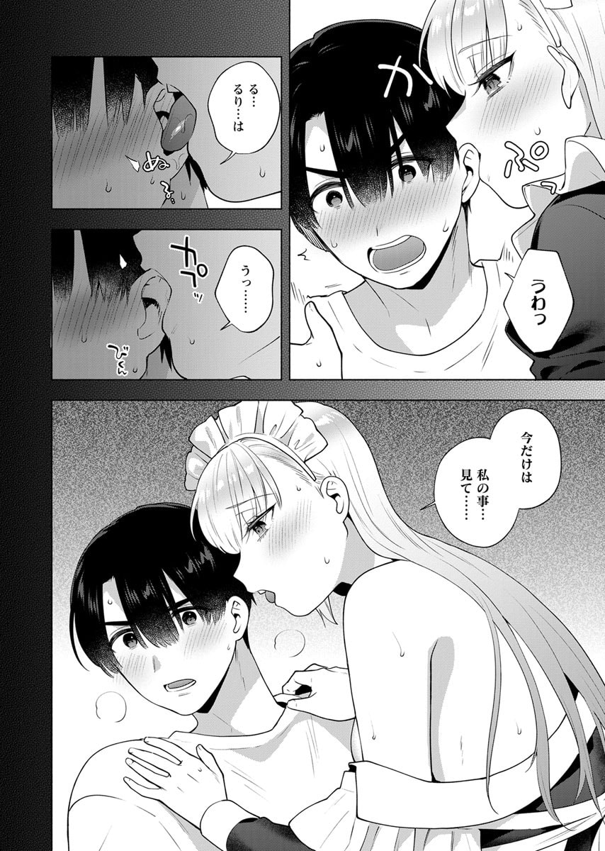 Yusuru Kago kara Maid made Chapter 5 12ページ
