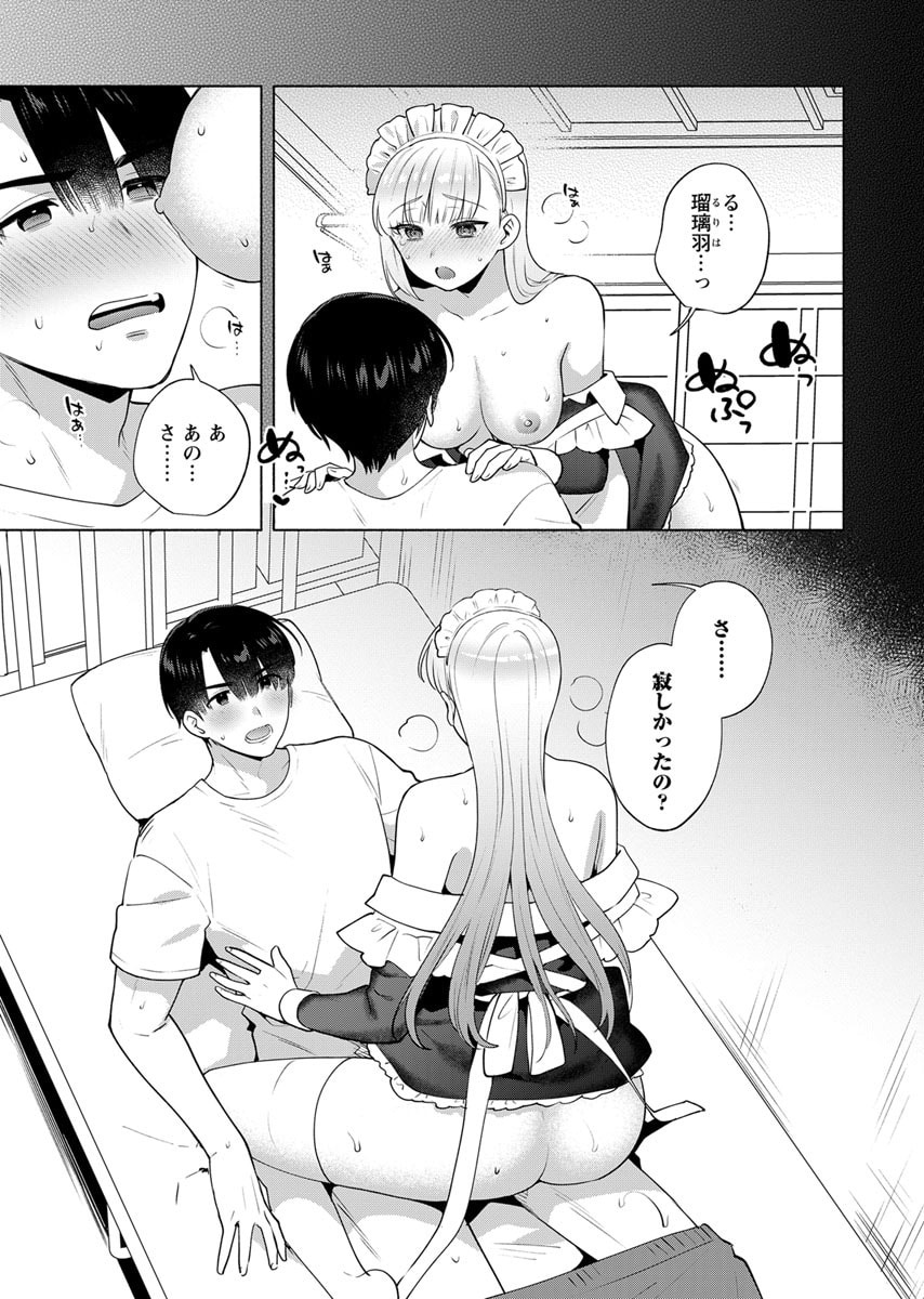 Yusuru Kago kara Maid made Chapter 5 13ページ