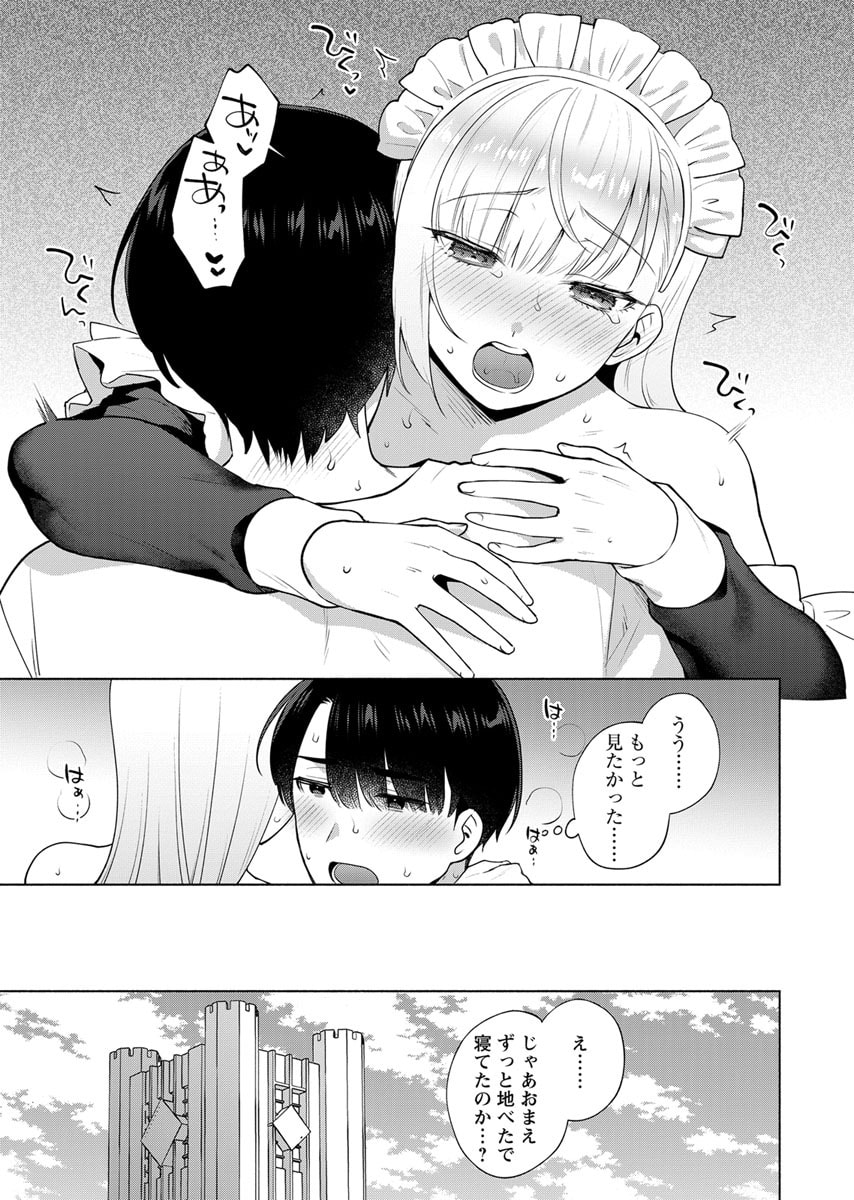Yusuru Kago kara Maid made Chapter 5 17ページ