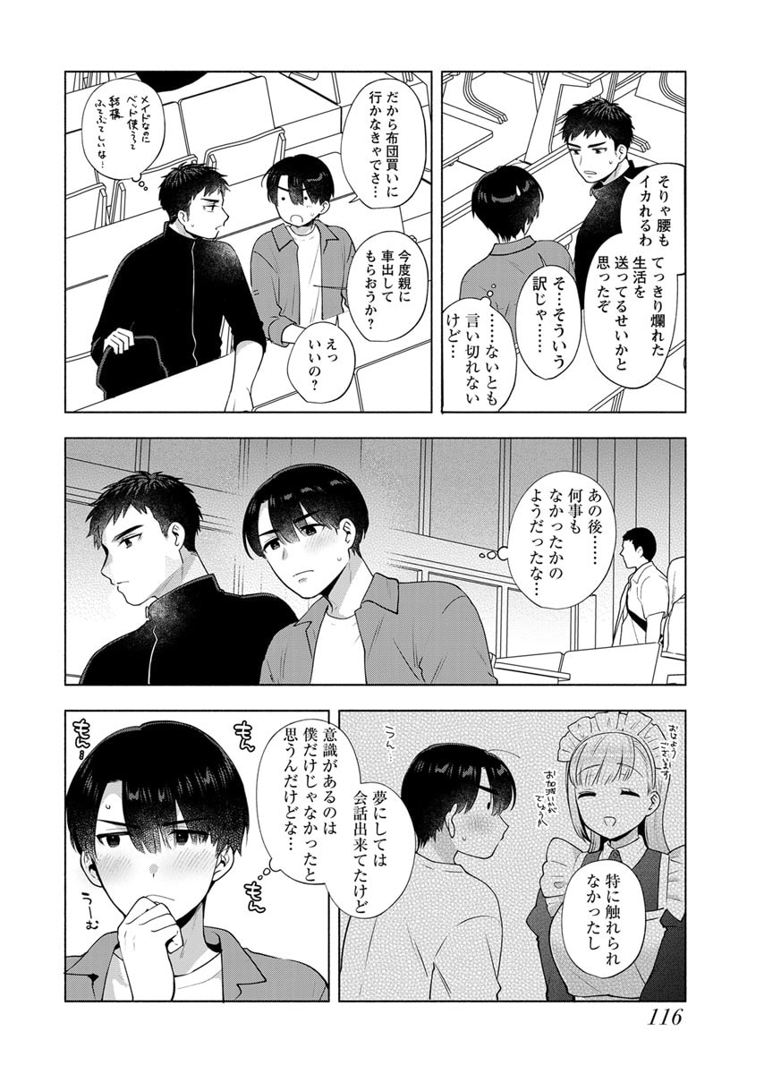 Yusuru Kago kara Maid made Chapter 5 18ページ