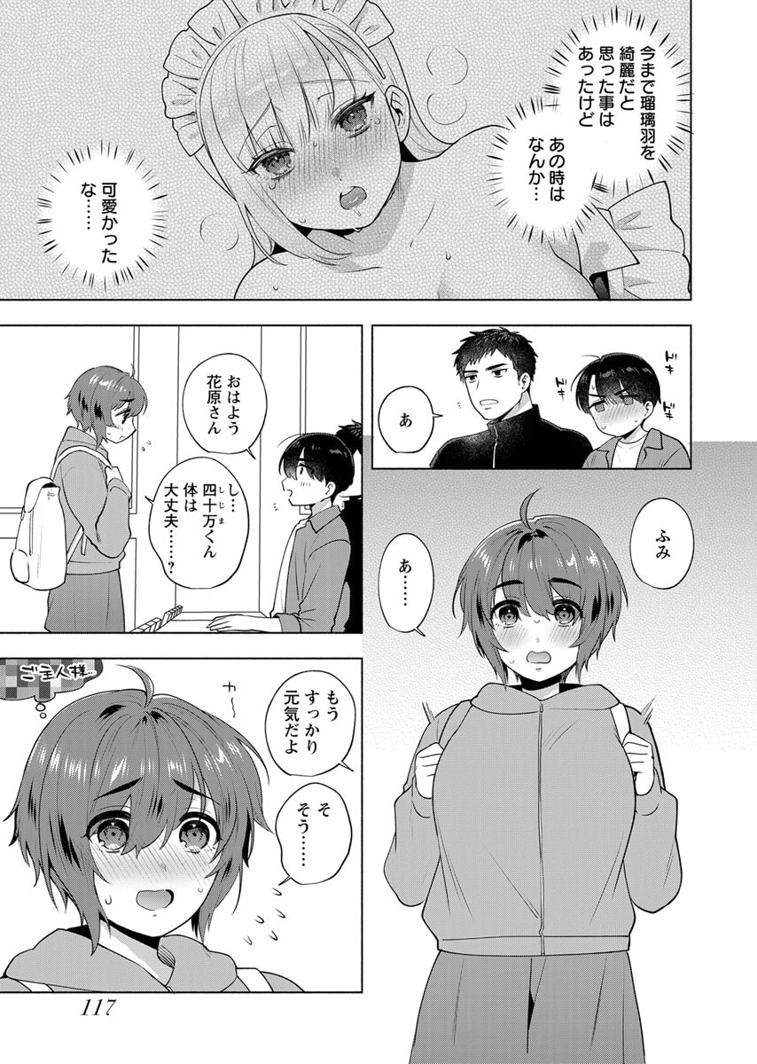 Yusuru Kago kara Maid made Chapter 5 19ページ