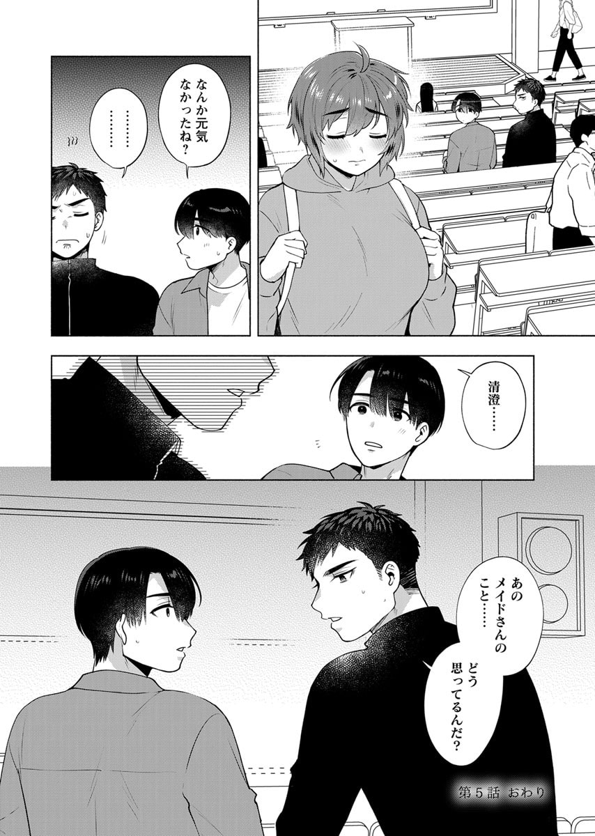 Yusuru Kago kara Maid made Chapter 5 20ページ