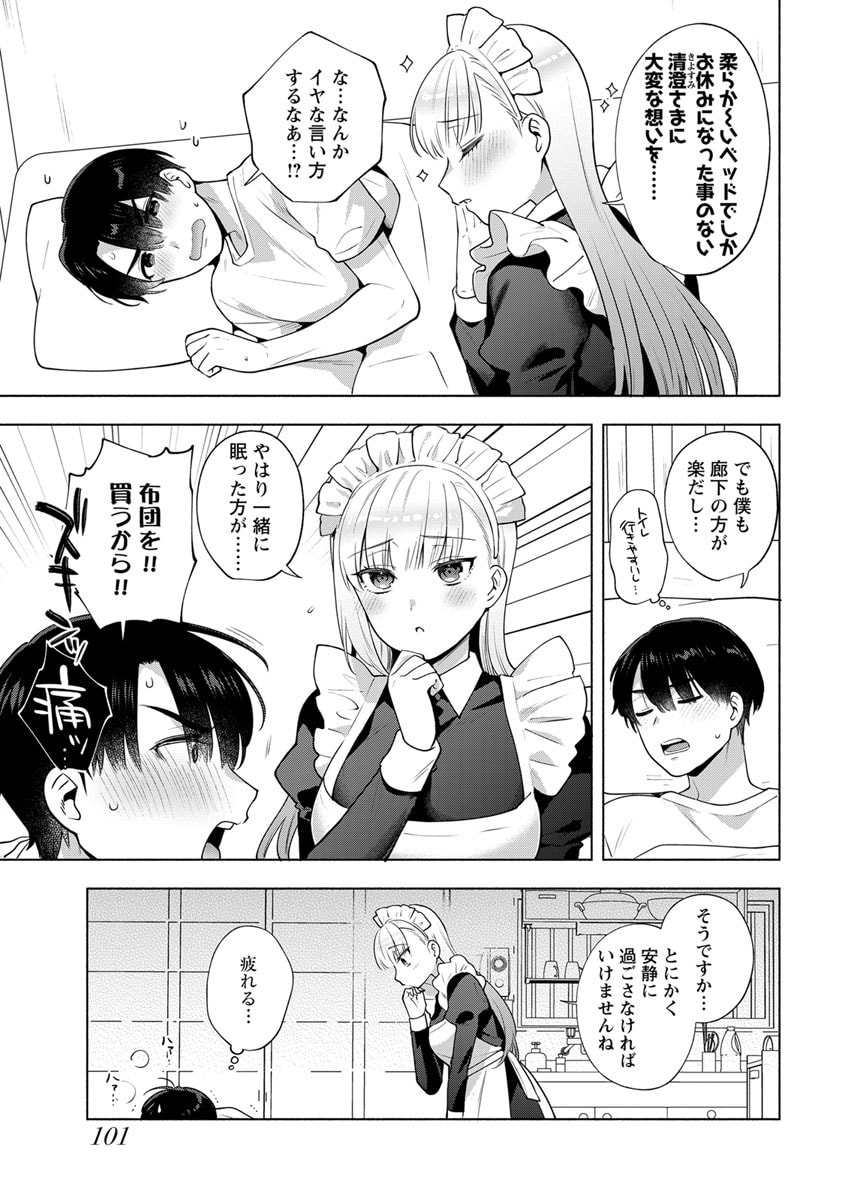 Yusuru Kago kara Maid made Chapter 5 3ページ
