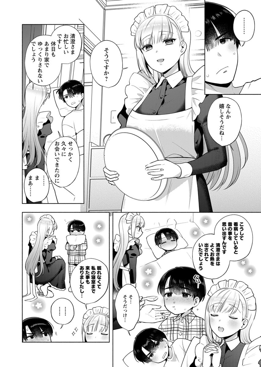 Yusuru Kago kara Maid made Chapter 5 4ページ