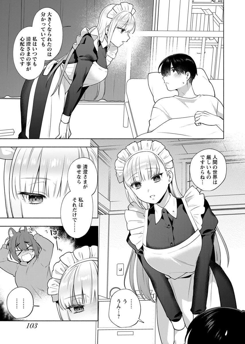Yusuru Kago kara Maid made Chapter 5 5ページ