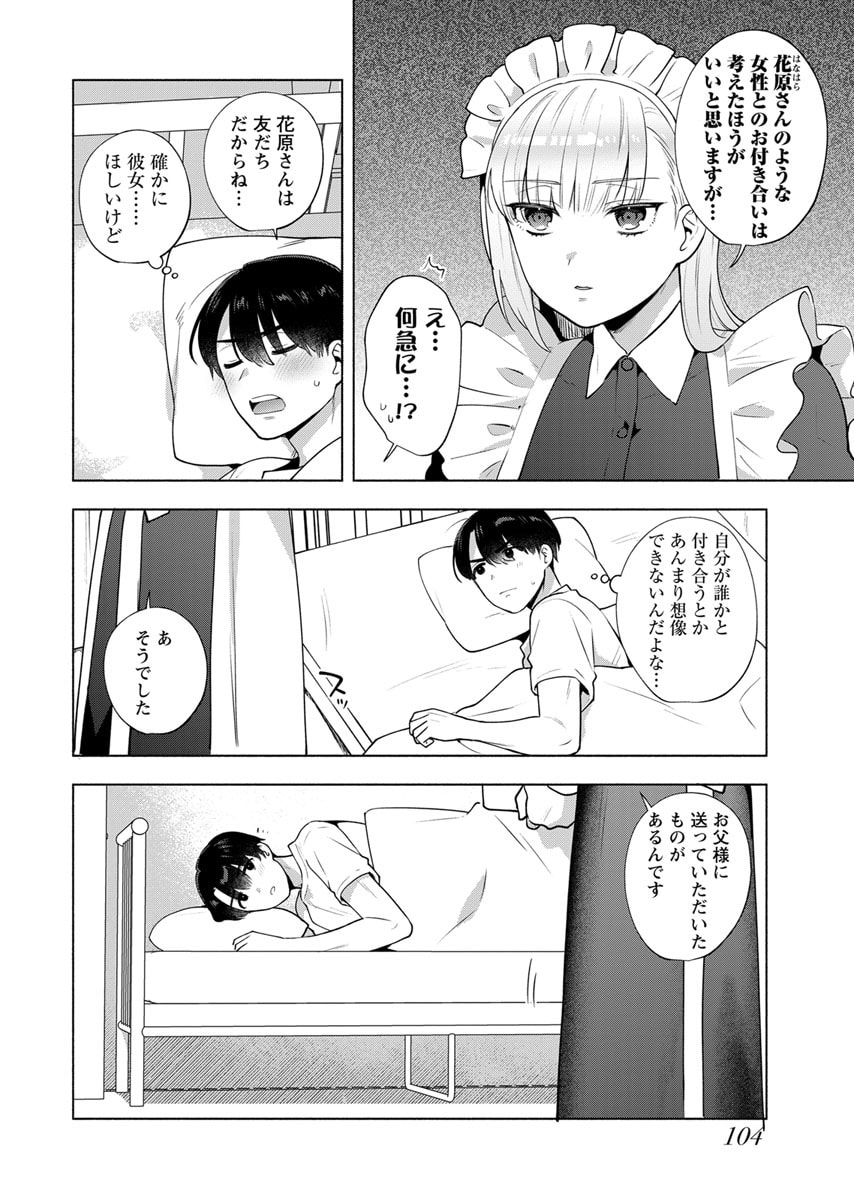 Yusuru Kago kara Maid made Chapter 5 6ページ