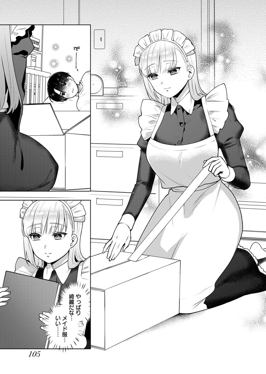 Yusuru Kago kara Maid made Chapter 5 7ページ
